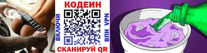 Кодеин Purple Drank  omg онион  Сретенск 